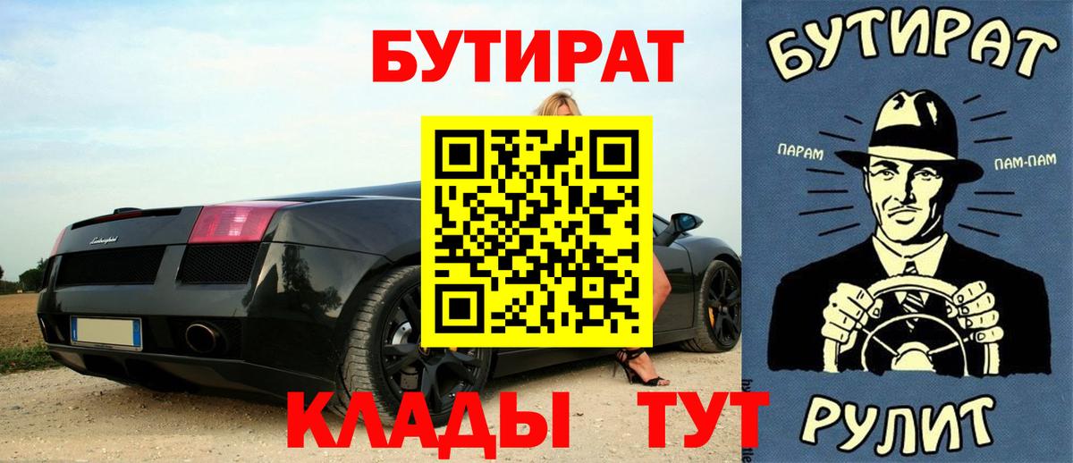 БУТИРАТ GHB  Вход с VPN  БУТИРАТ  Раменское 