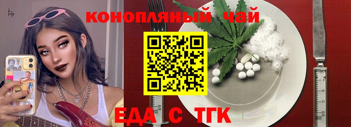 Еда ТГК конопля Раменское