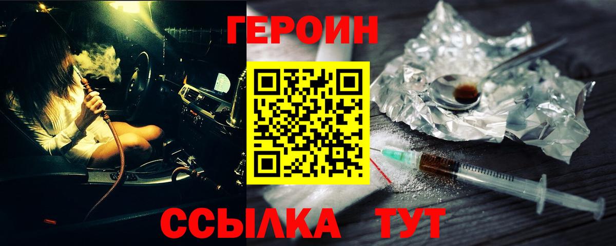 ГЕРОИН герыч Раменское