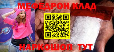 мяу мяу кристалл Белореченск