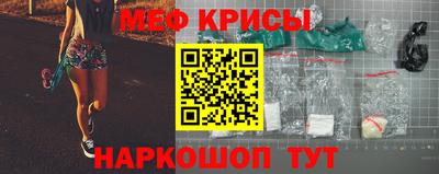 мяу мяу кристалл Белореченск